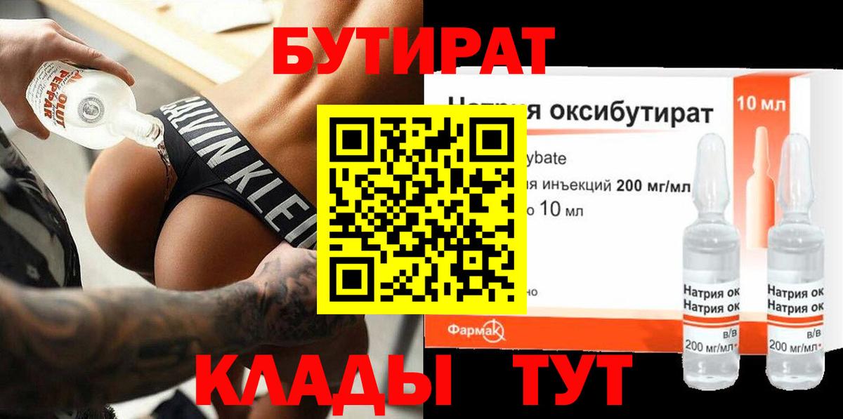 БУТИРАТ вода  БУТИРАТ  Химки  Вход с VPN 