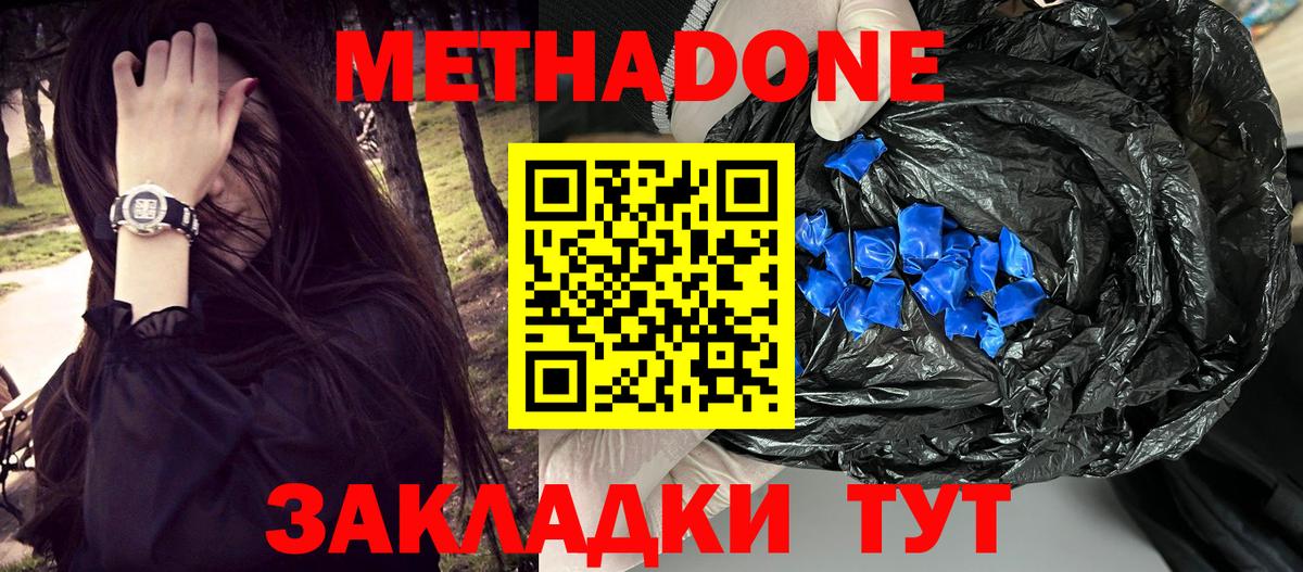 МЕТАДОН кристалл  shop наркотические препараты  МЕТАДОН methadone  Химки  Вход с VPN  ОМГ ОМГ как зайти 