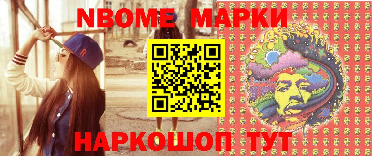 Марки N-bome 1,5мг Химки